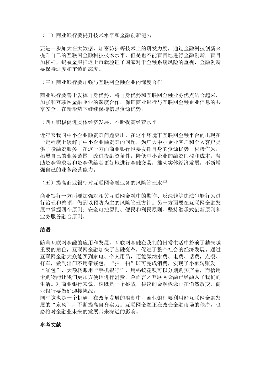 2023年互联网金融对商业银行应对措施办法.doc_第3页