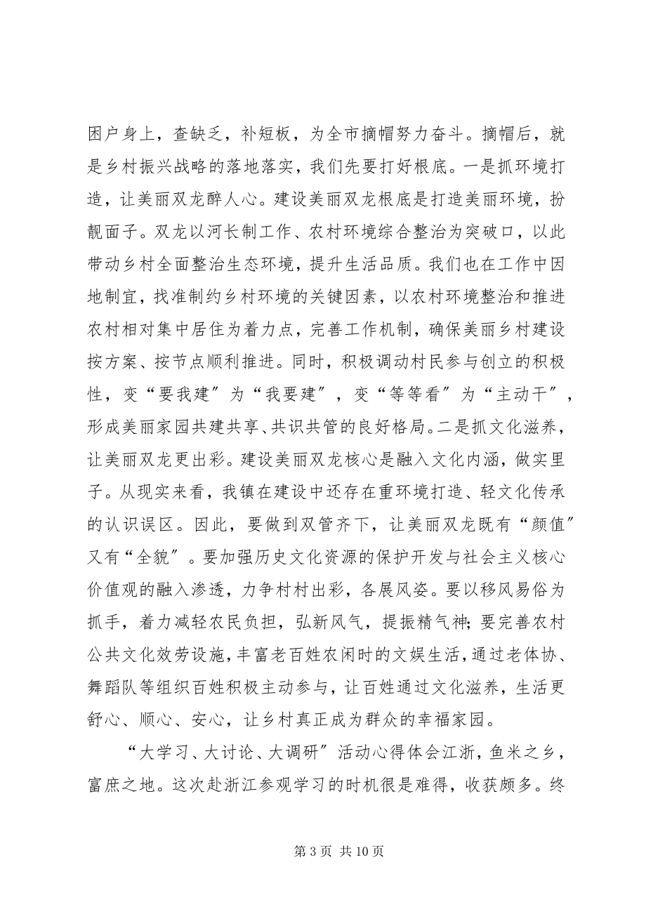 2023年大学习大讨论大调研活动心得体会篇3.docx_第3页