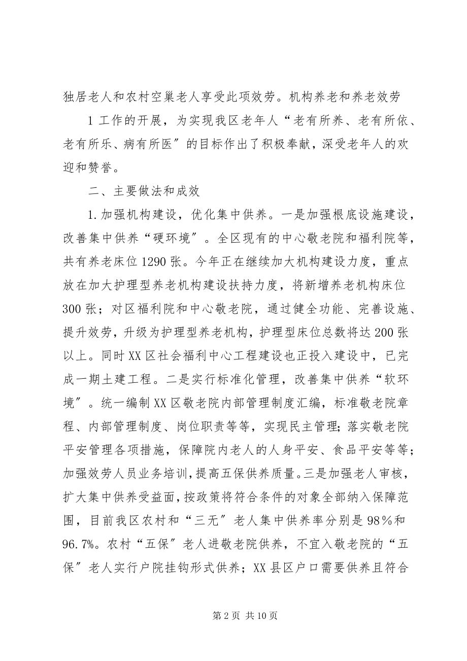 2023年县养老服务体系建设情况调研座谈会致辞.docx_第2页