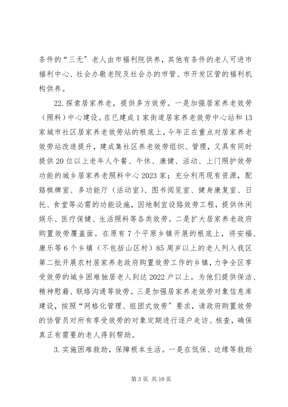 2023年县养老服务体系建设情况调研座谈会致辞.docx_第3页