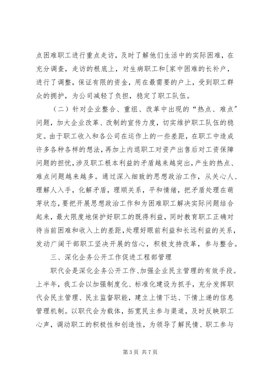 2023年xx企业工会工作总结.docx_第3页