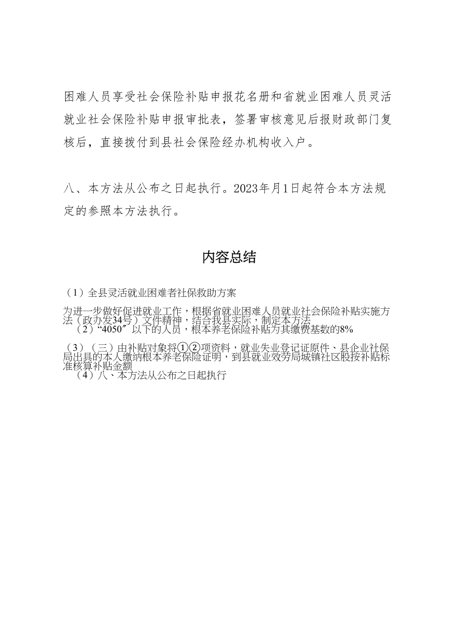 2023年全县灵活就业困难者社保救助方案.doc_第3页