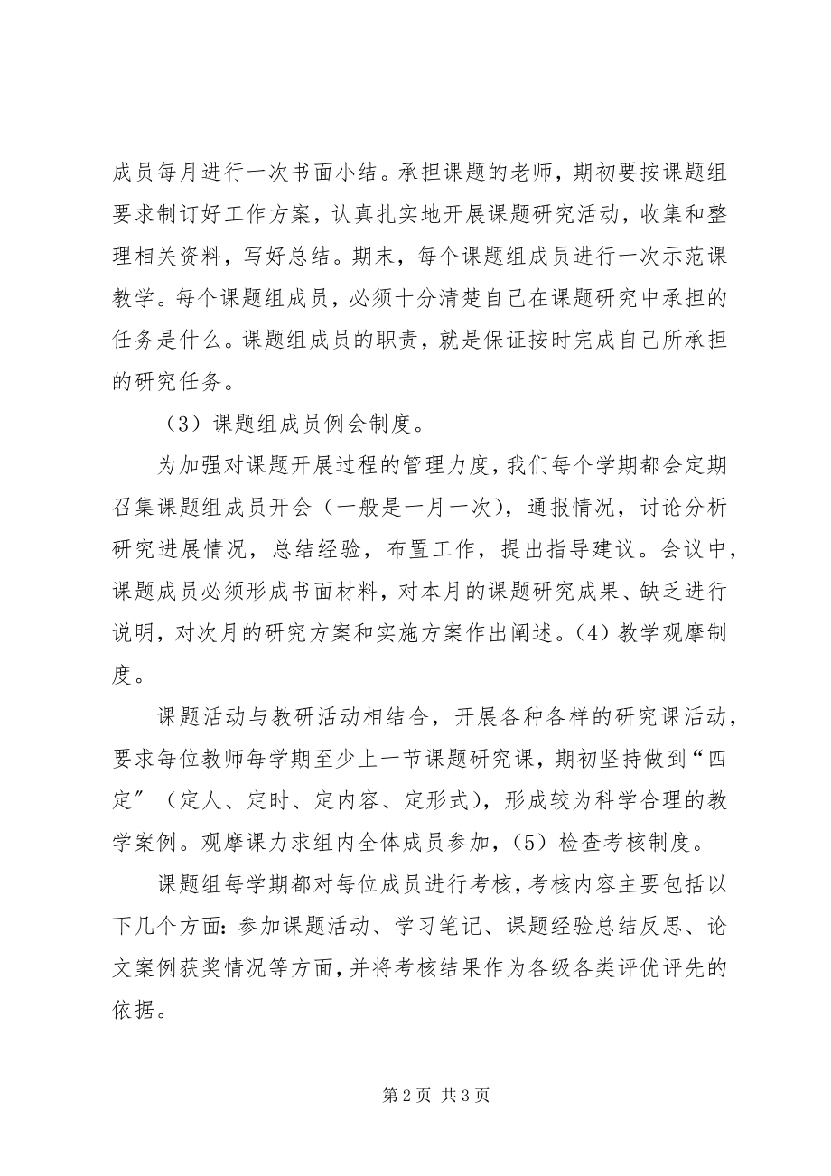 2023年科研课题组管理制度.docx_第2页