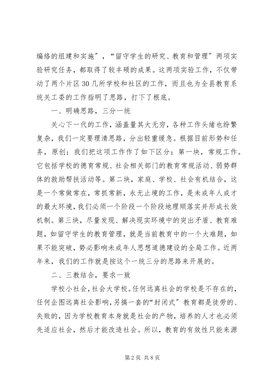 2023年宣传部长在市教育系统关工委协作会上的致辞.docx_第2页