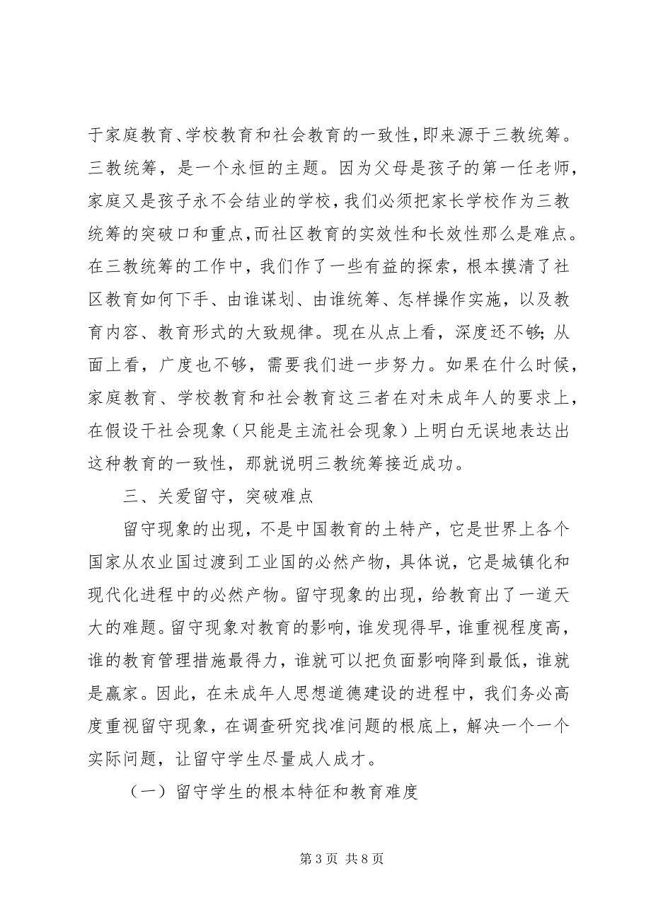 2023年宣传部长在市教育系统关工委协作会上的致辞.docx_第3页