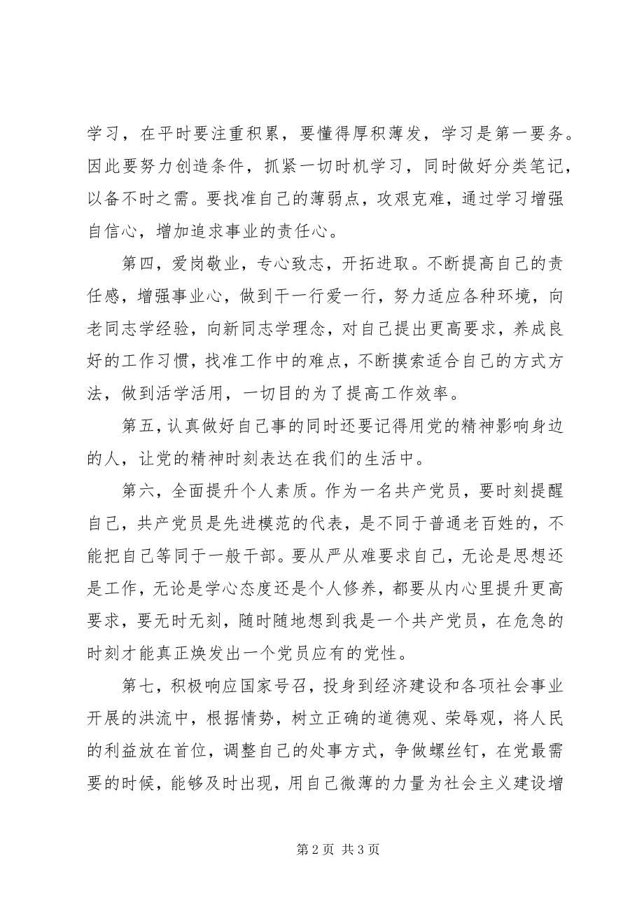 2023年老党员创先争优承诺书.docx_第2页