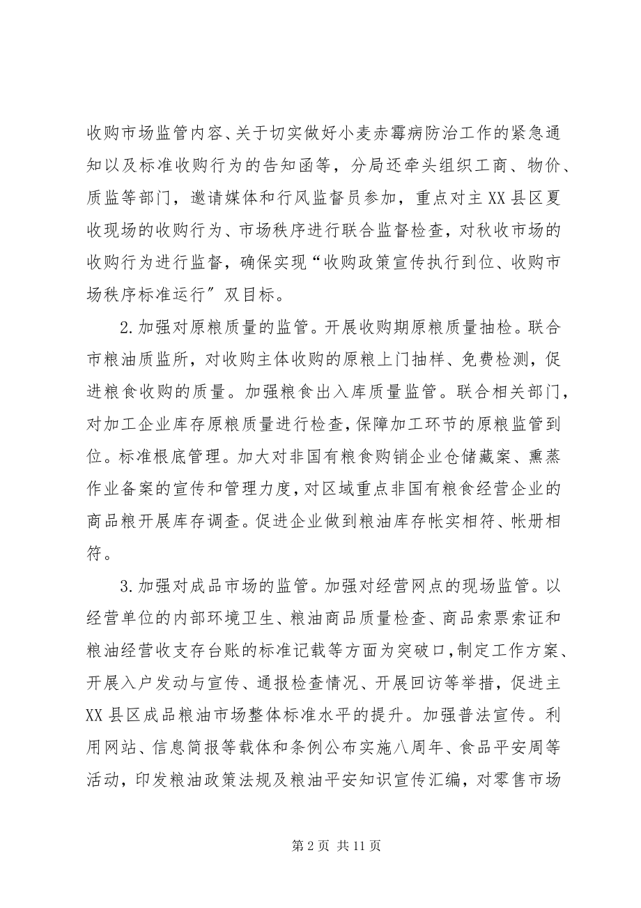 2023年粮食局主要工作完成情况汇报材料.docx_第2页