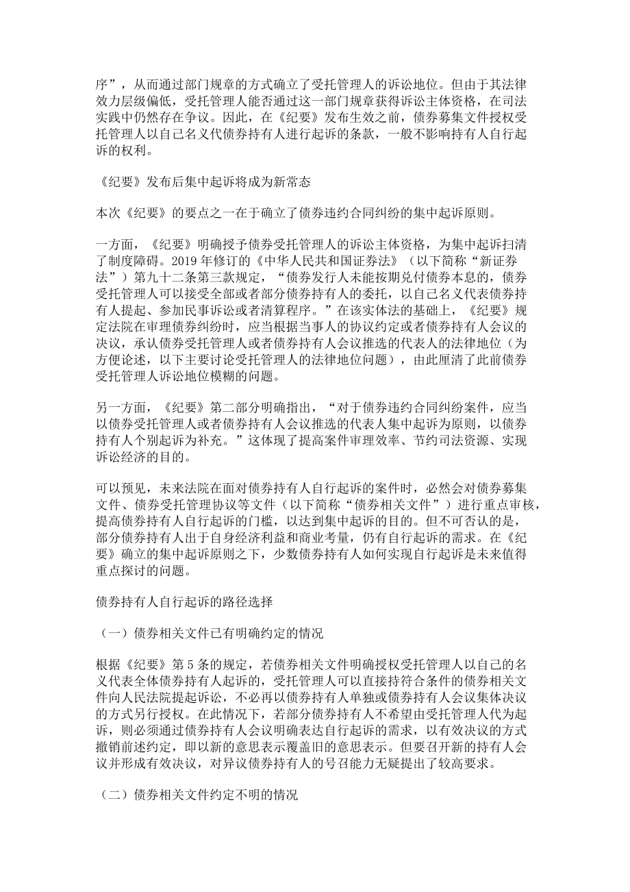 2023年集中起诉原则对债券违约纠纷诉讼主体的影响.doc_第2页