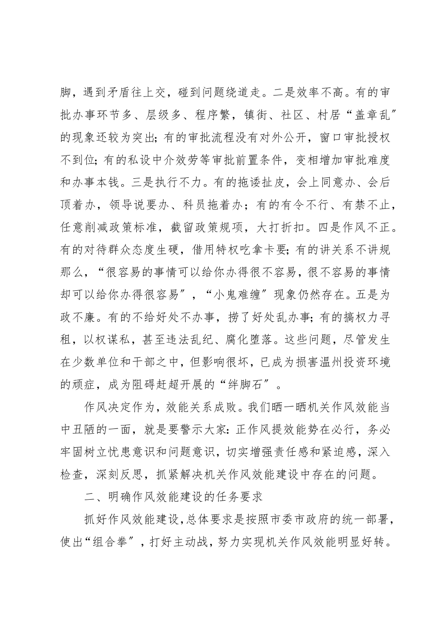 2023年陈一新同志在全市作风效能建设大会上的致辞新编.docx_第2页