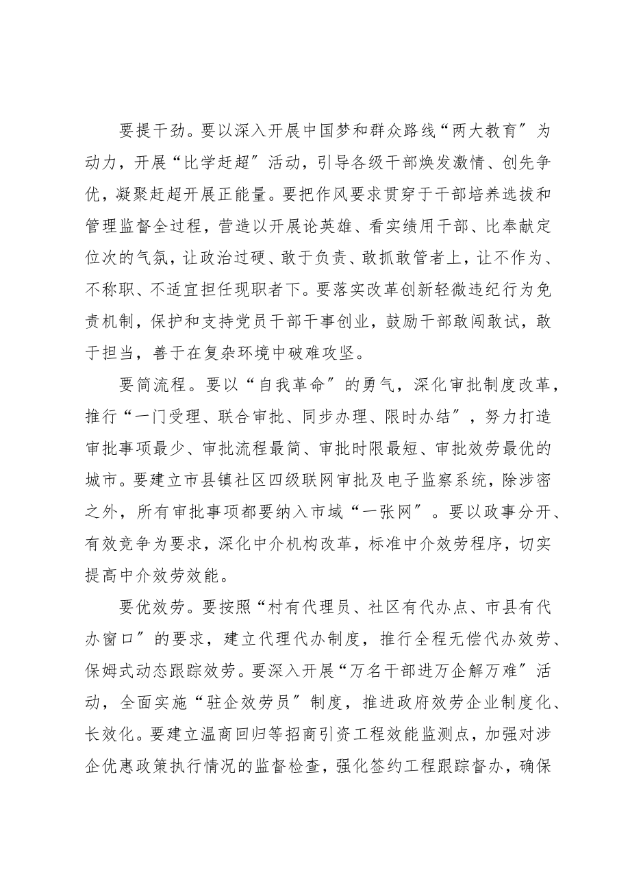 2023年陈一新同志在全市作风效能建设大会上的致辞新编.docx_第3页