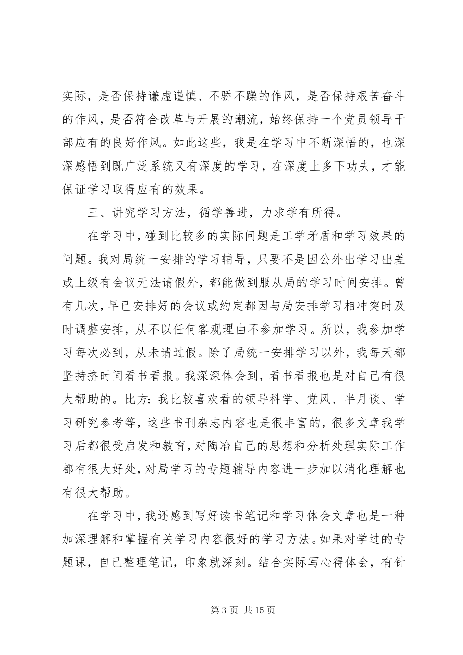 2023年理论学习心得体会4篇.docx_第3页