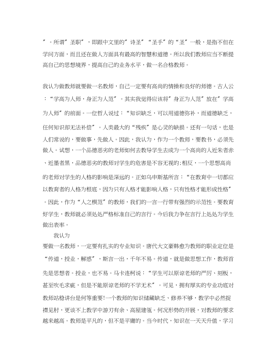 2023年教师师德师风建设学习心得体会.docx_第2页