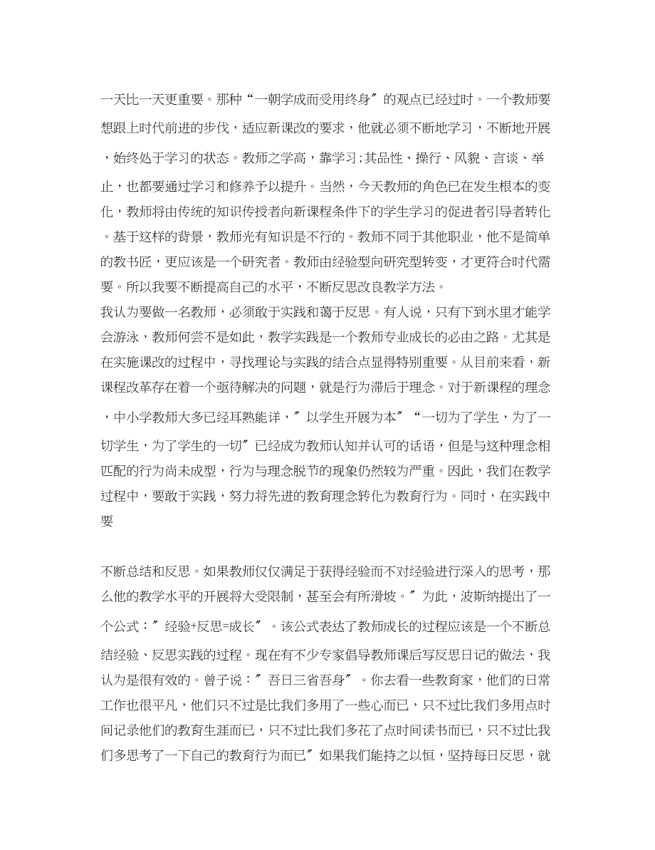 2023年教师师德师风建设学习心得体会.docx_第3页