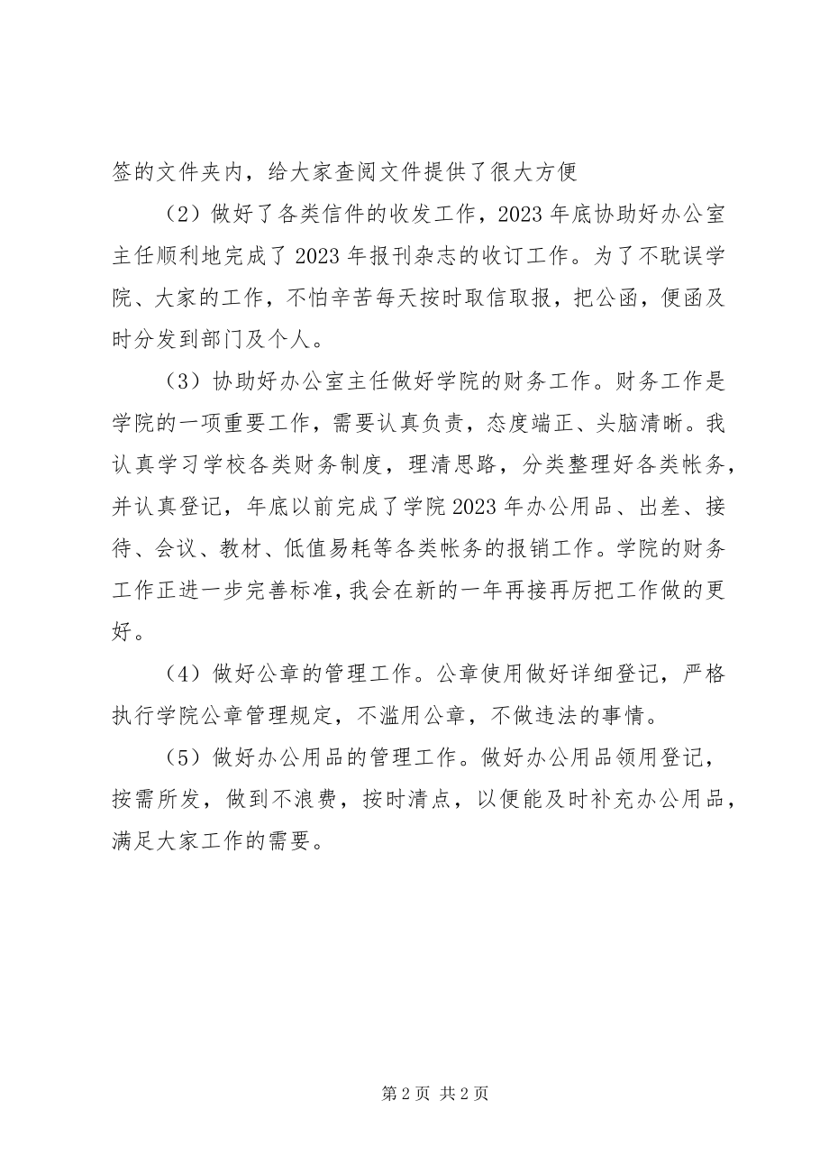 2023年办公室行政终总结新编.docx_第2页