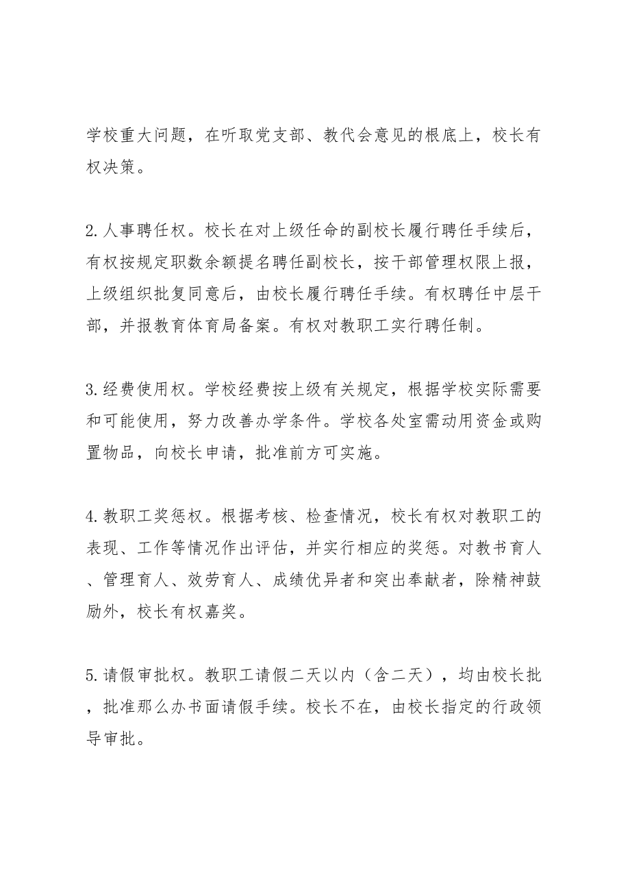 2023年学校长负责制实施方案 .doc_第2页