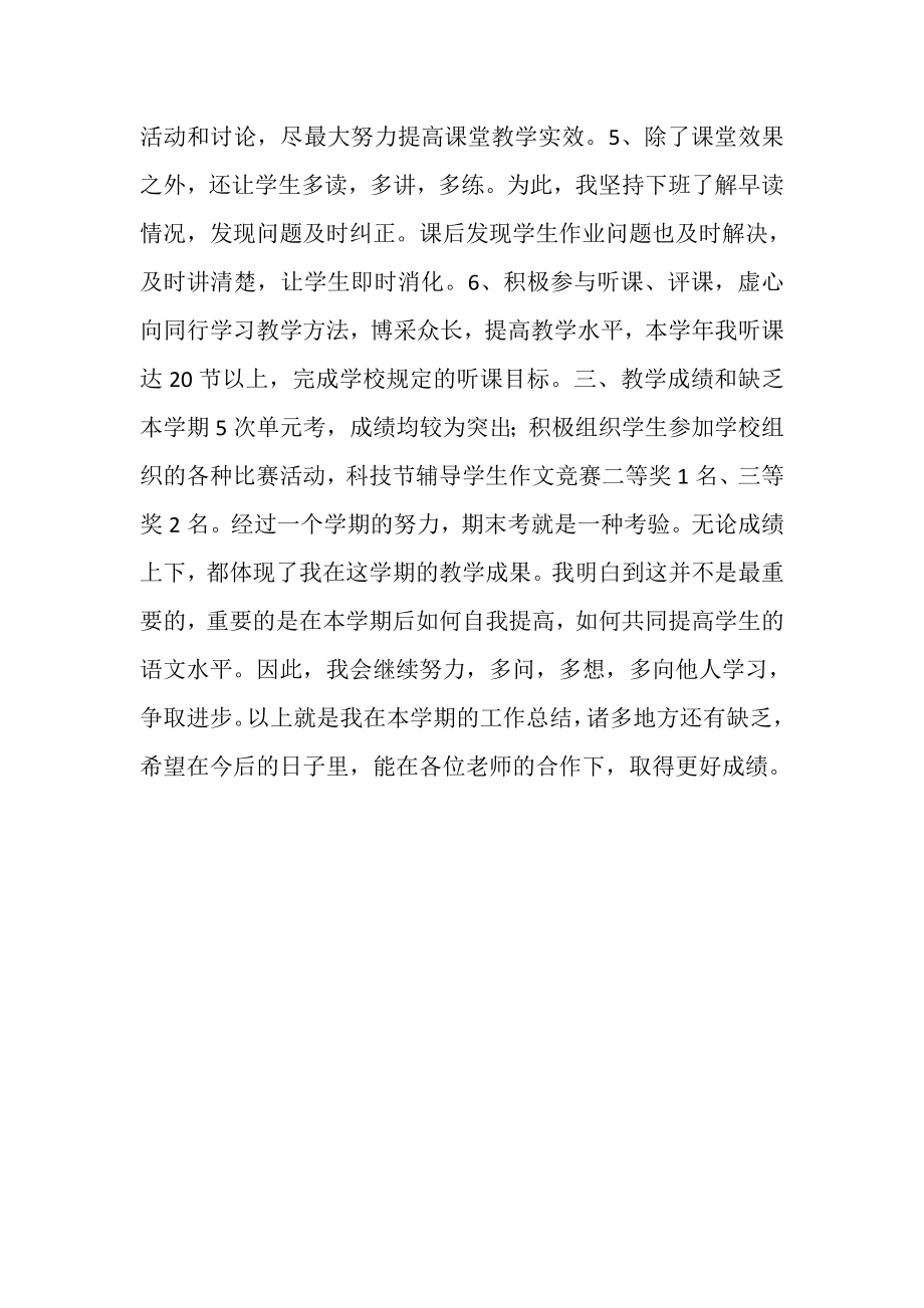 2023年初一语文教师工作总结.doc_第2页