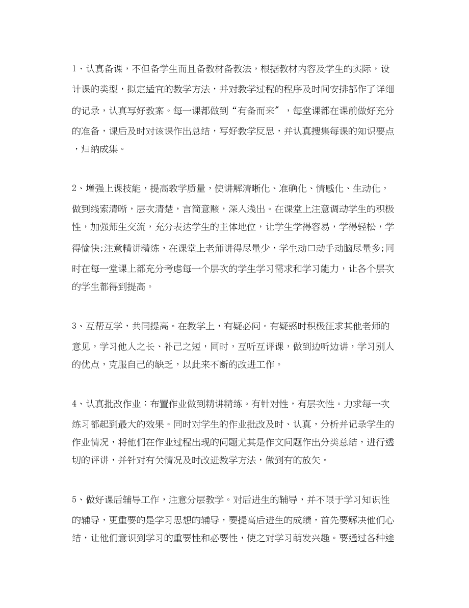 2023年第四季度教师预备党员入党思想汇报.docx_第2页