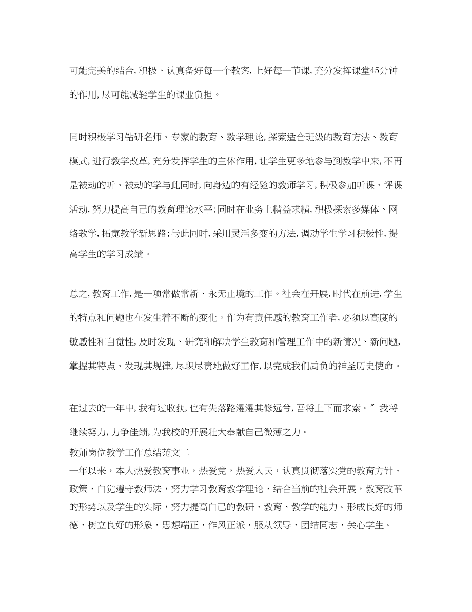 2023年教师岗位教学工作总结.docx_第2页