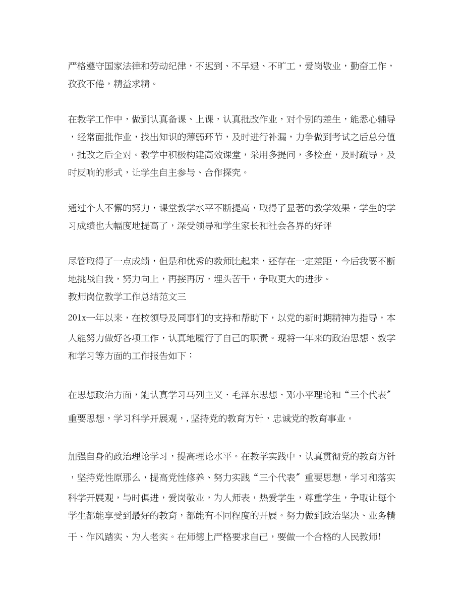 2023年教师岗位教学工作总结.docx_第3页