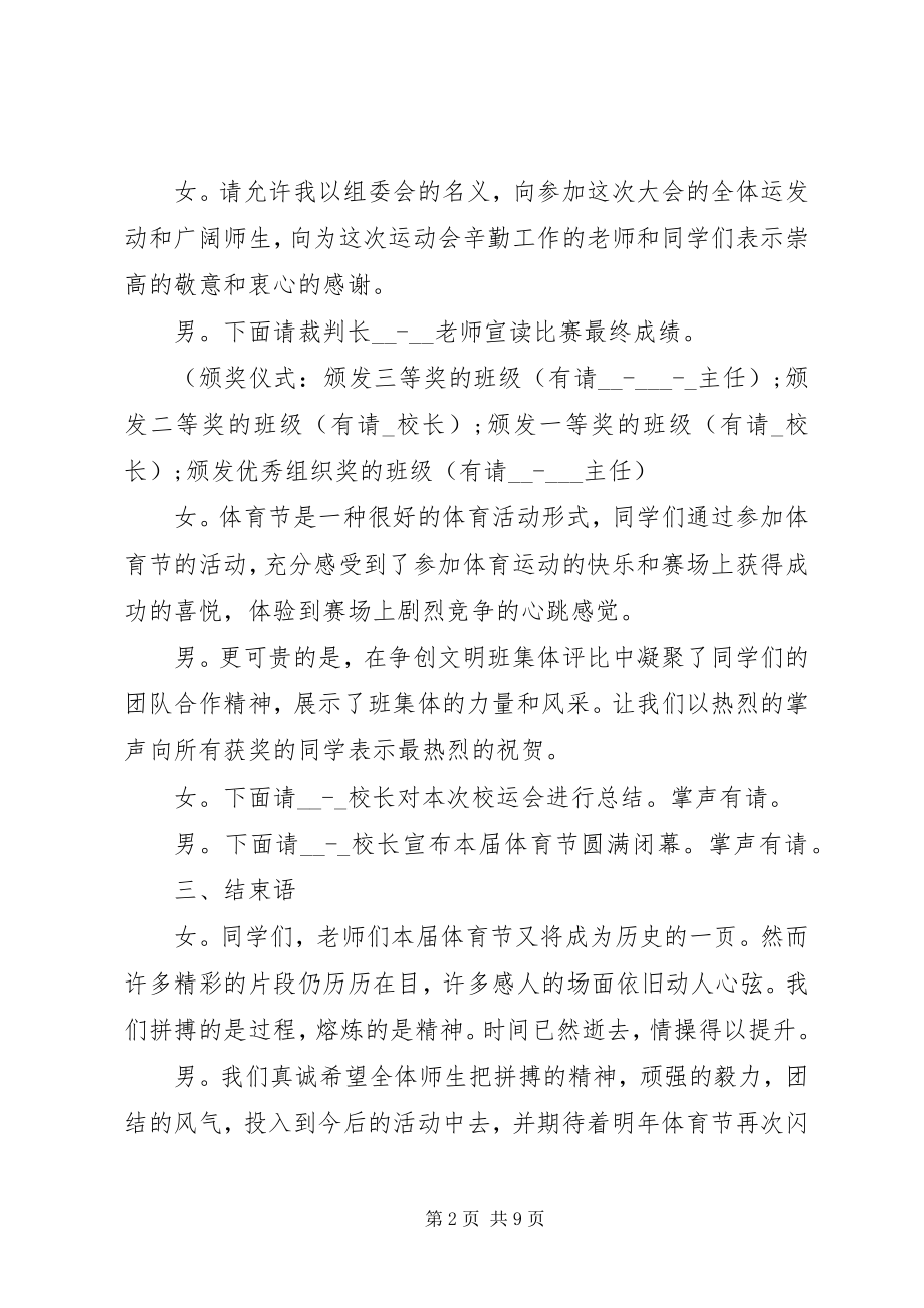 2023年闭幕式致辞汇总.docx_第2页