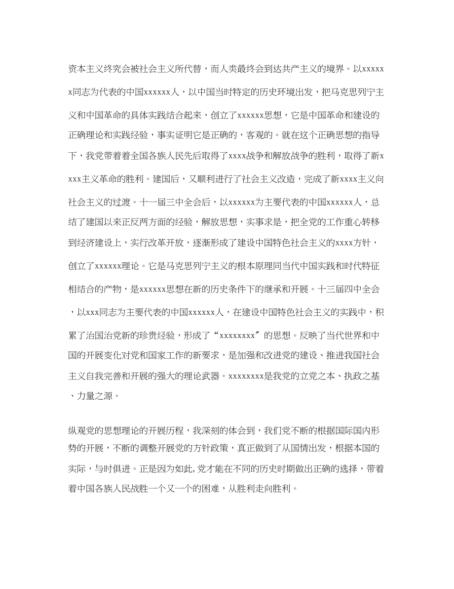 2023年党课学习的个人总结范例.docx_第2页