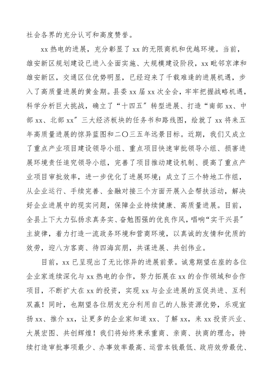 2023年领导讲话xx周年庆祝活动上的致辞.doc_第2页