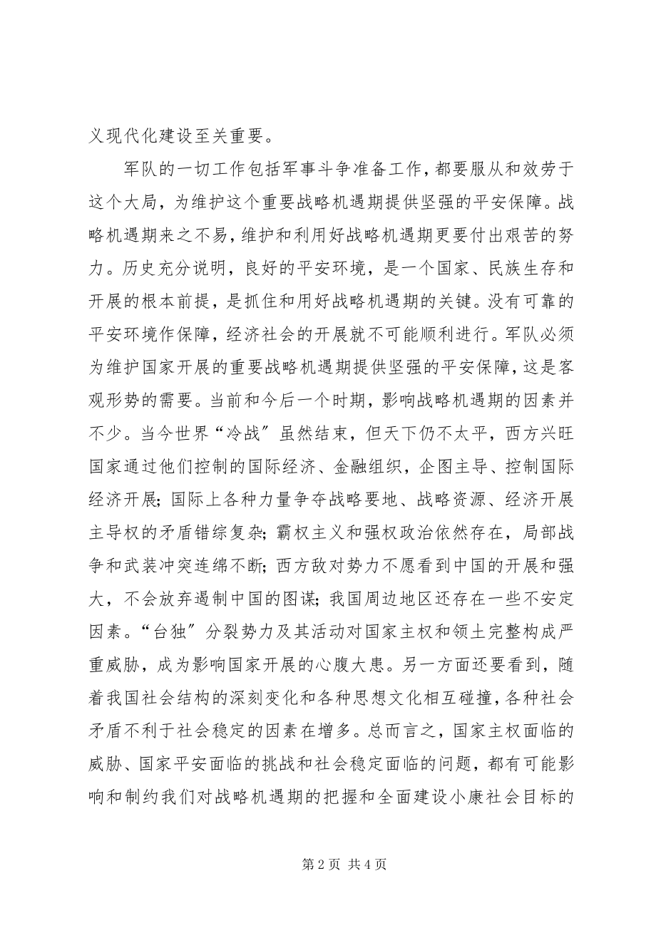 2023年八一建军节安全思想汇报新编.docx_第2页