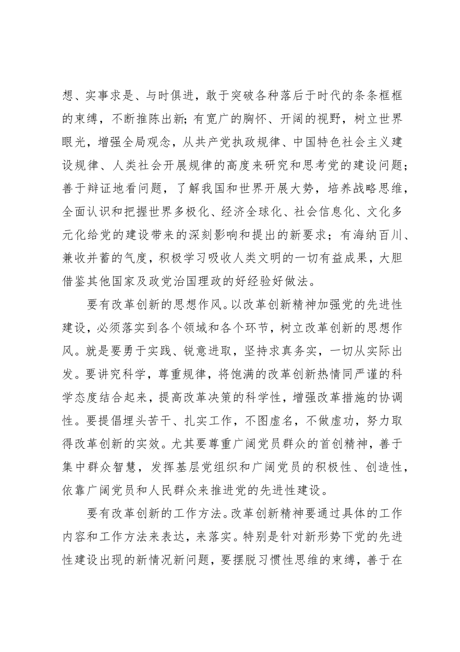 2023年党建改革创新交流.docx_第2页