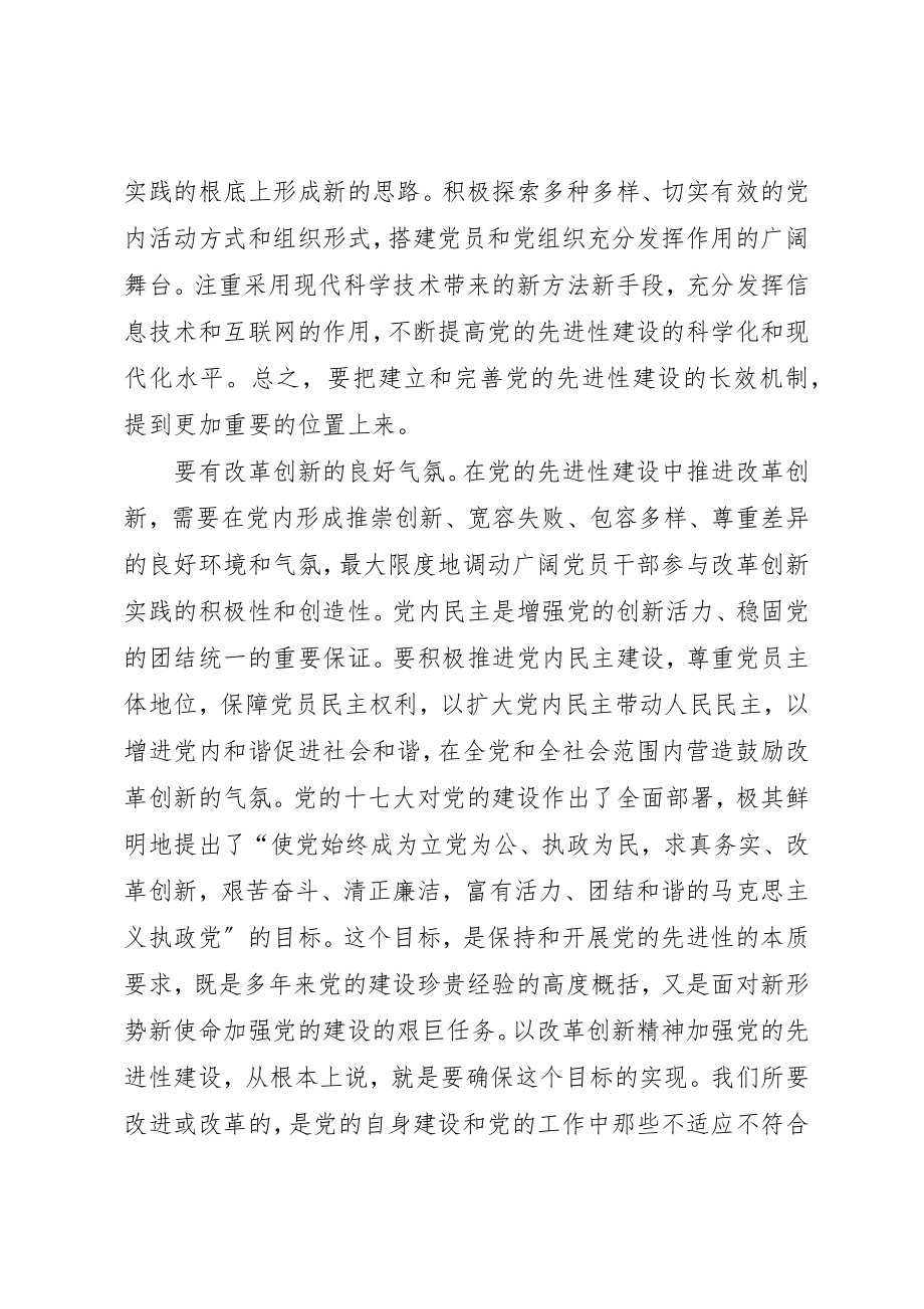 2023年党建改革创新交流.docx_第3页