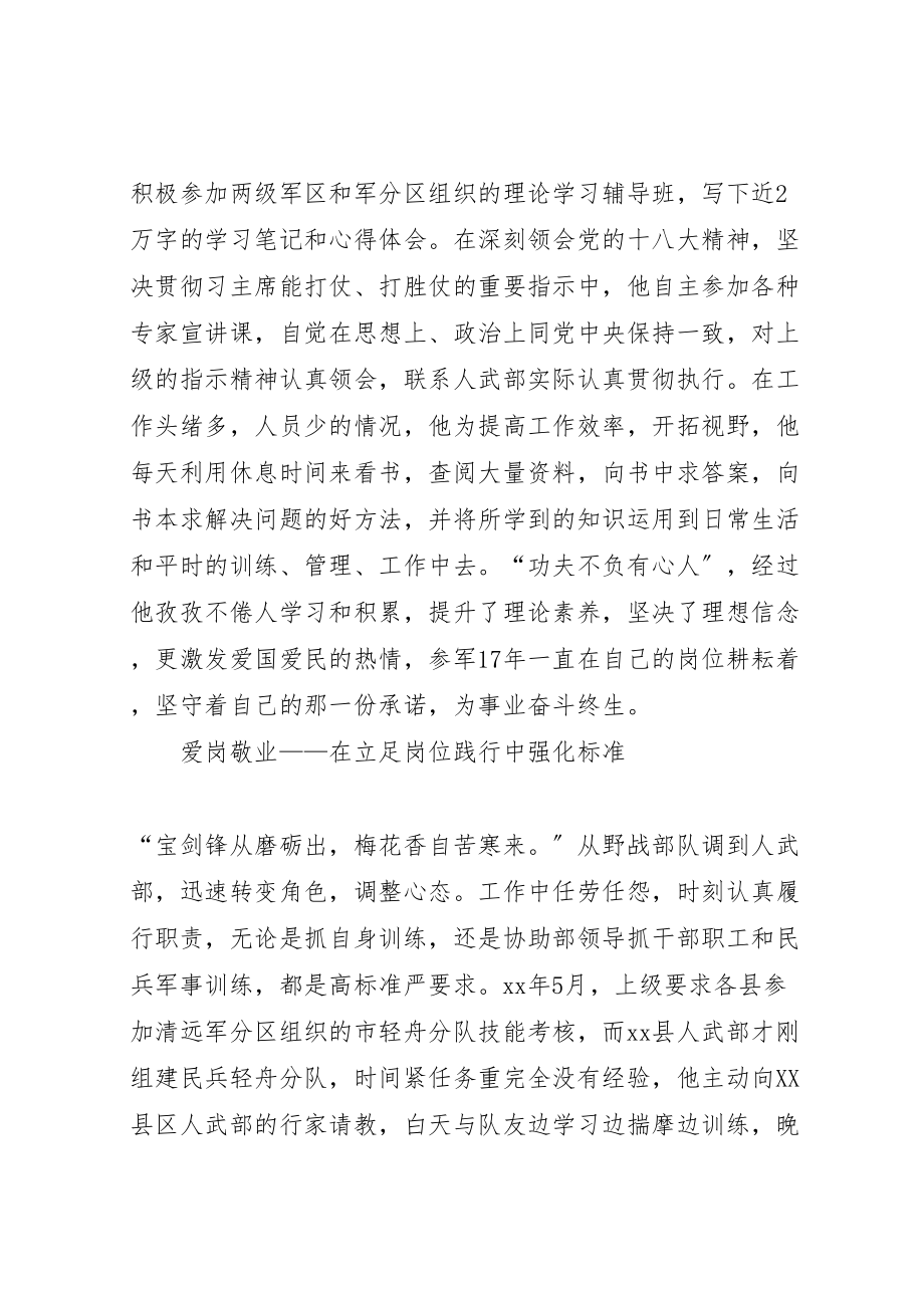 2023年基层武装部长先进事迹十篇.doc_第2页