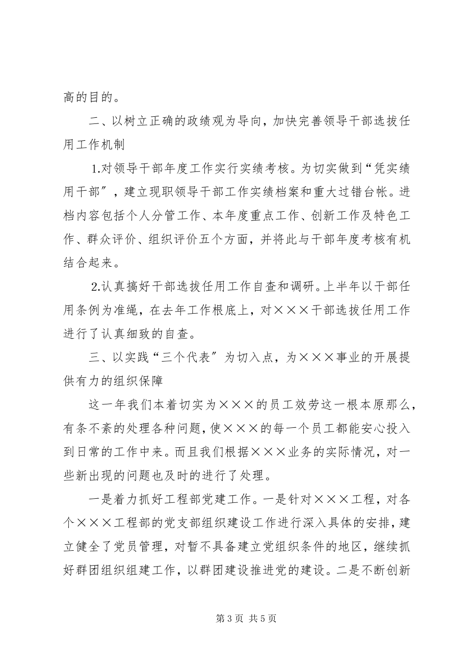 2023年公司部门组织工作总结新编.docx_第3页