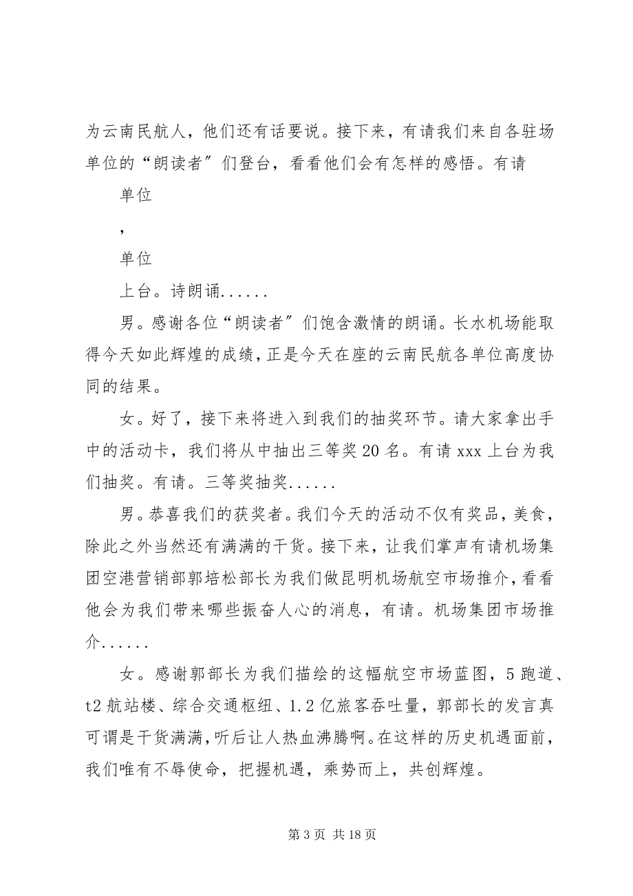 2023年昆明机场转场五周活动主持词.docx_第3页