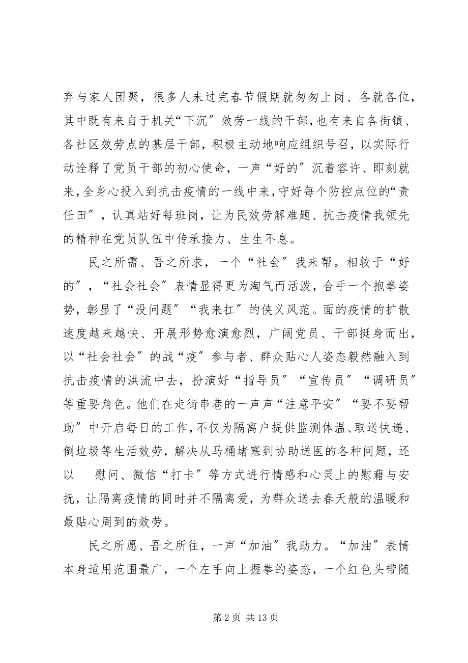 2023年《时代新人说对话战疫英雄》思政课观后感学习心得多篇新编.docx_第2页