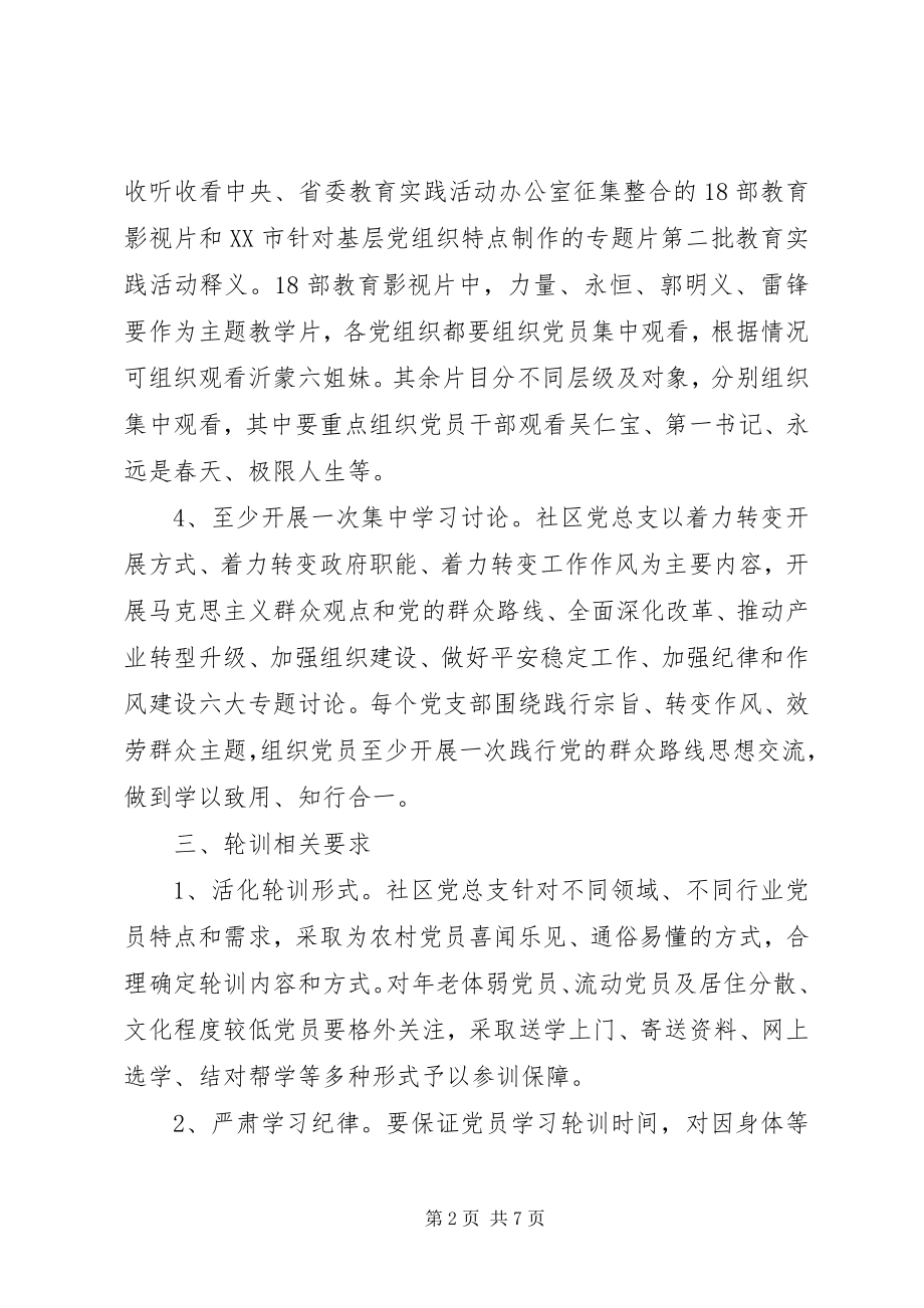 2023年社区党员学习计划2.docx_第2页