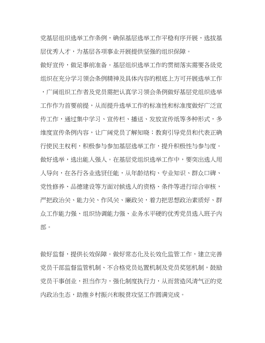 2023年《中国共产党基层组织选举工作条例》心得5则.docx_第2页