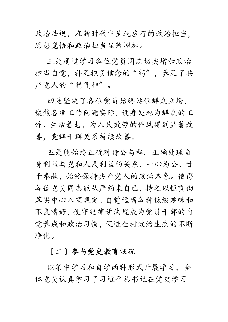 2023年党史教育专题组织生活会党员个人对照检查材料.doc_第2页