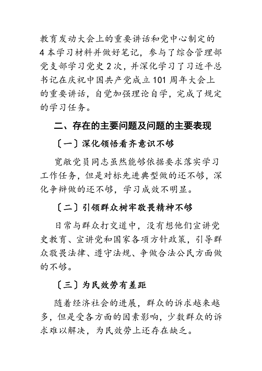 2023年党史教育专题组织生活会党员个人对照检查材料.doc_第3页