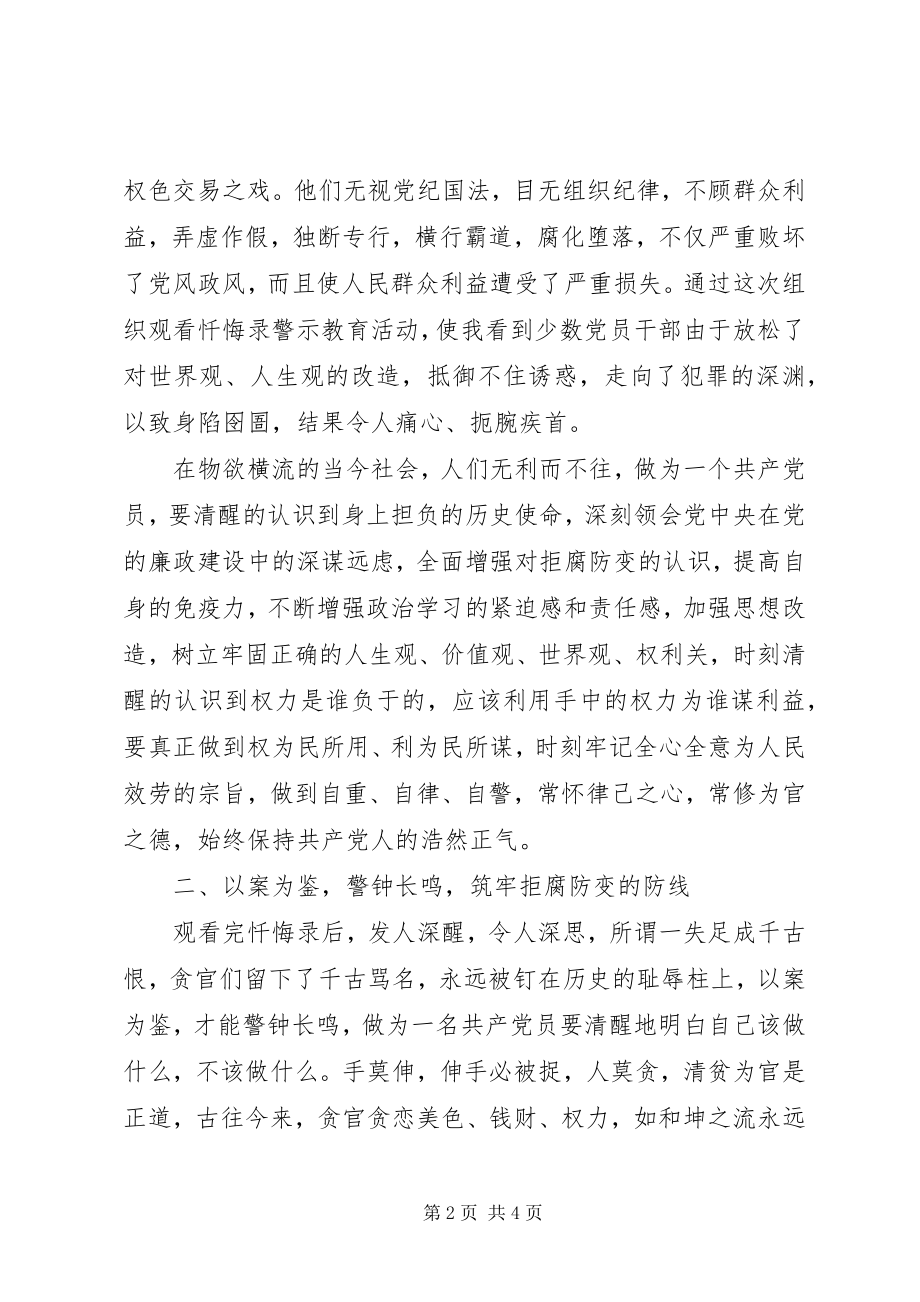 2023年反腐倡廉教育心得体会4.docx_第2页