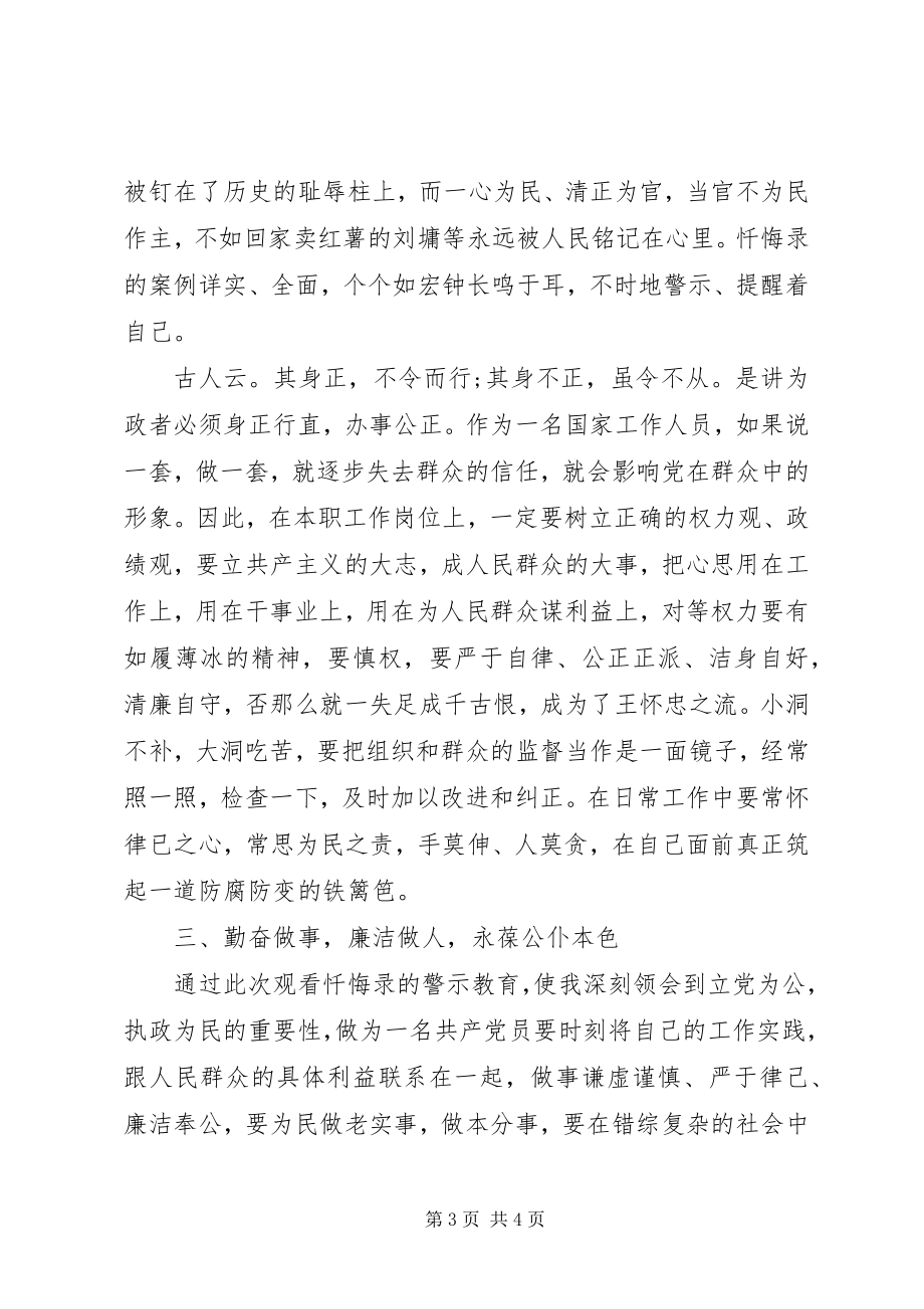 2023年反腐倡廉教育心得体会4.docx_第3页