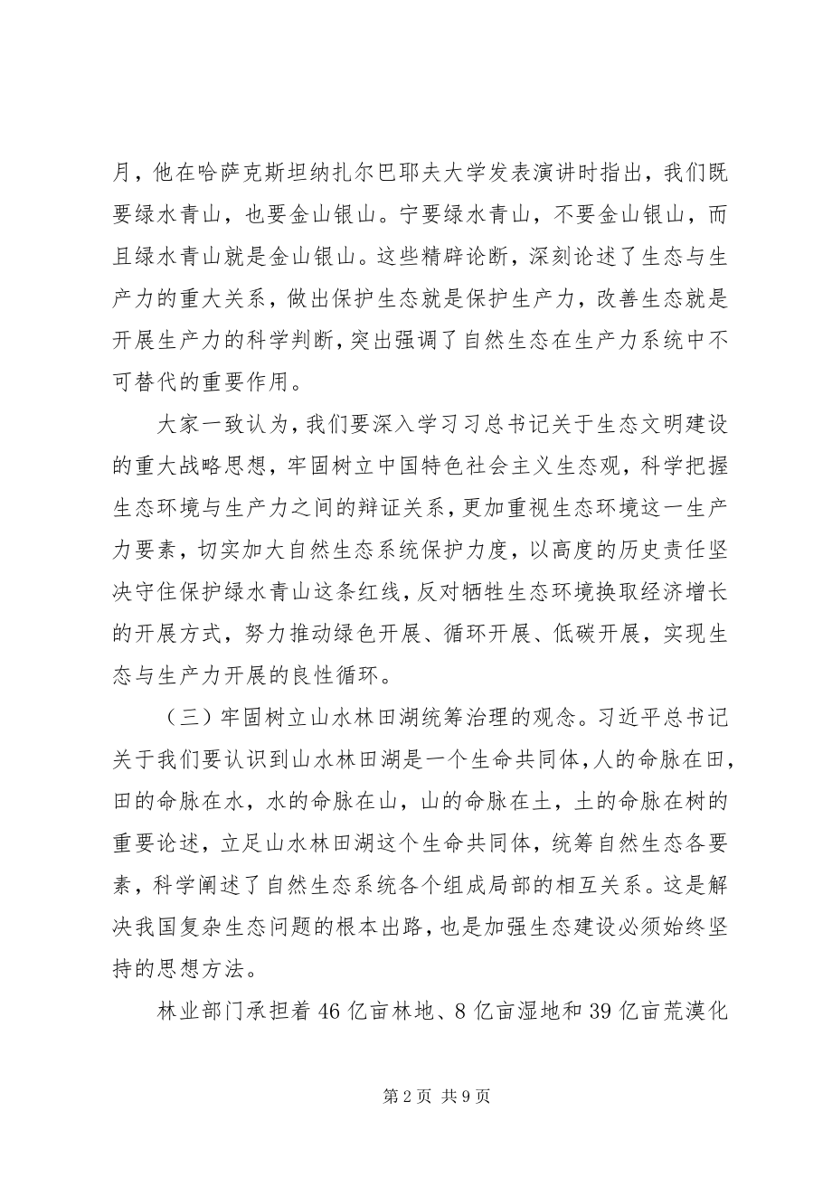 2023年生态文明建设与林业改革发展的思考.docx_第2页