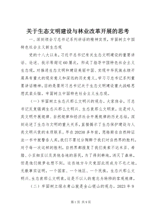 2023年生态文明建设与林业改革发展的思考.docx