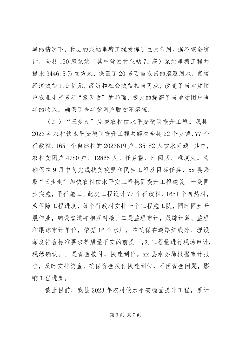 2023年县水务局精准扶贫工作总结及工作计划.docx_第3页