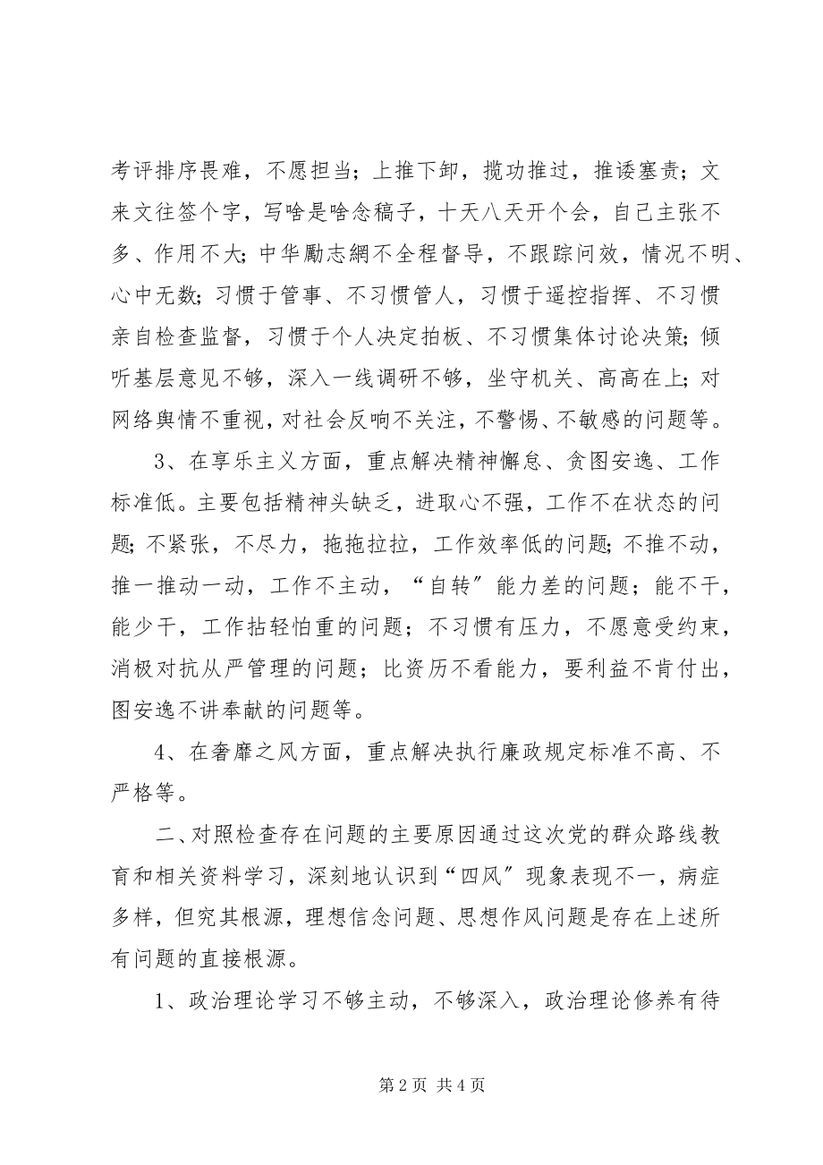 2023年企业领导班子集体对照检查材料.docx_第2页