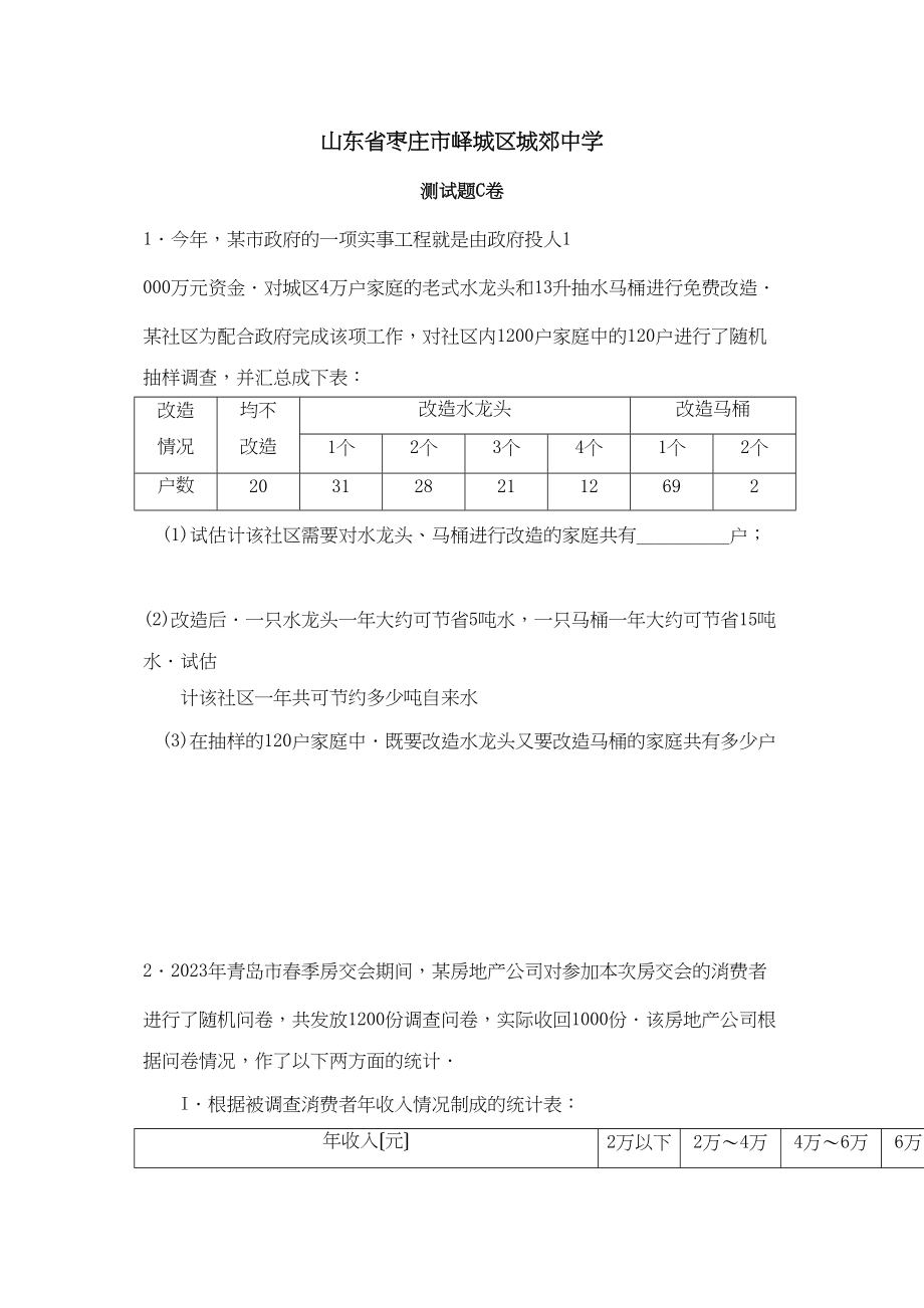 2023年山东枣庄峄城区城郊九年级单元测试6.docx_第1页