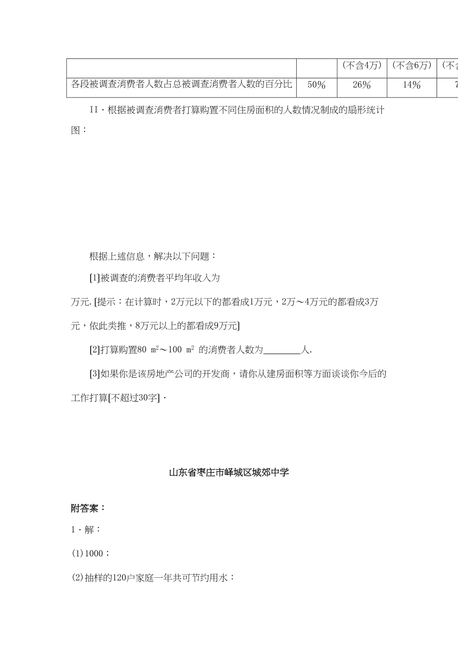 2023年山东枣庄峄城区城郊九年级单元测试6.docx_第2页