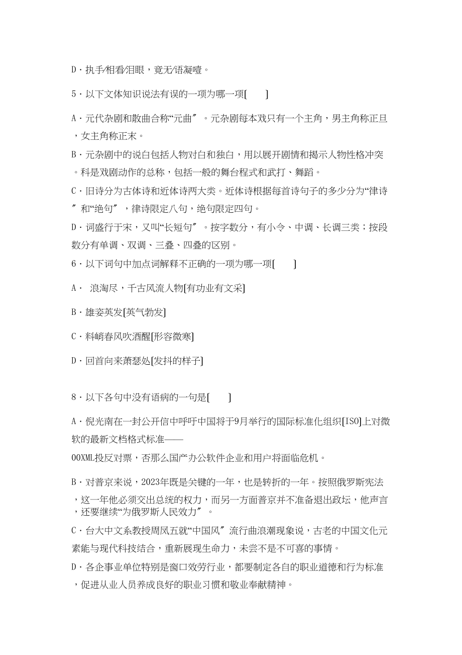 2023年福建省龙岩11高二语文上学期模块考试试题新人教版.docx_第2页