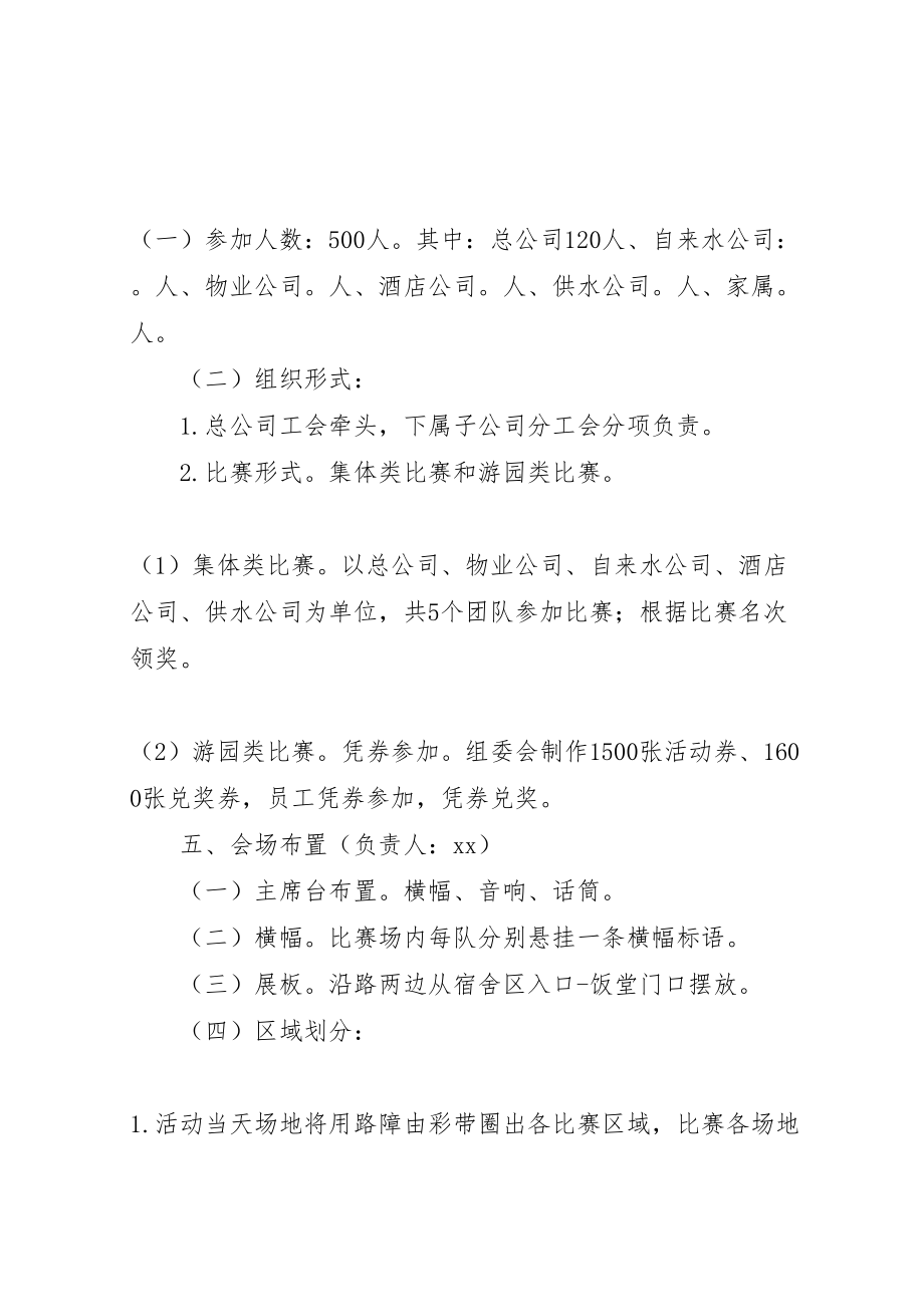 2023年公司游园活动方案2.doc_第2页