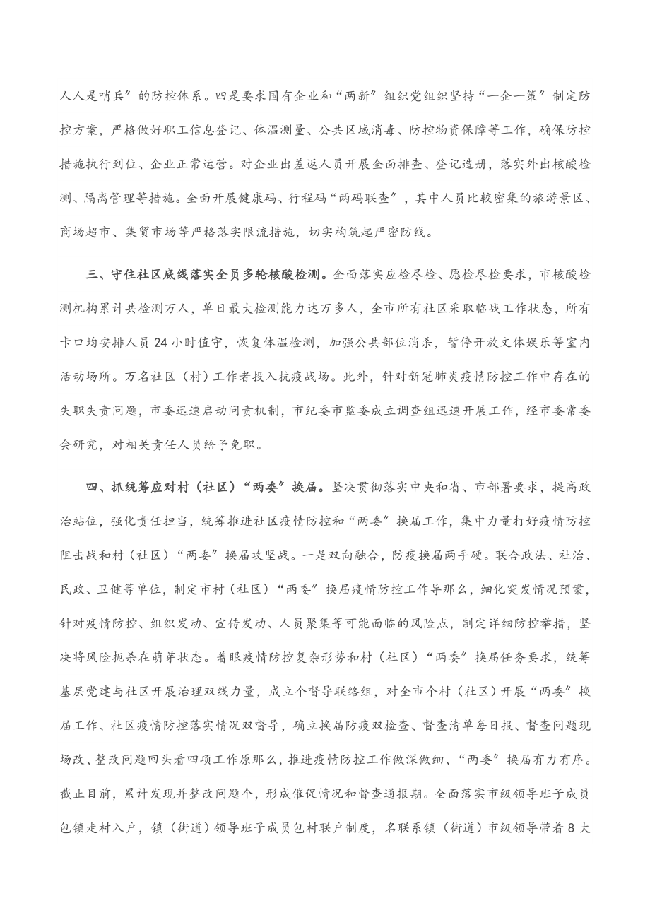 xx市2023年遏制疫情扩散蔓延守住防控成果工作情况汇报材料.docx_第2页