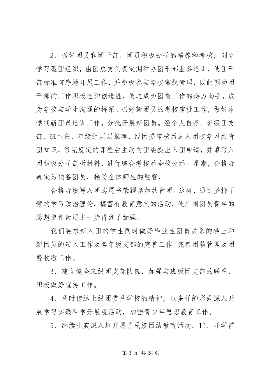 2023年高中团委年终工作总结.docx_第2页