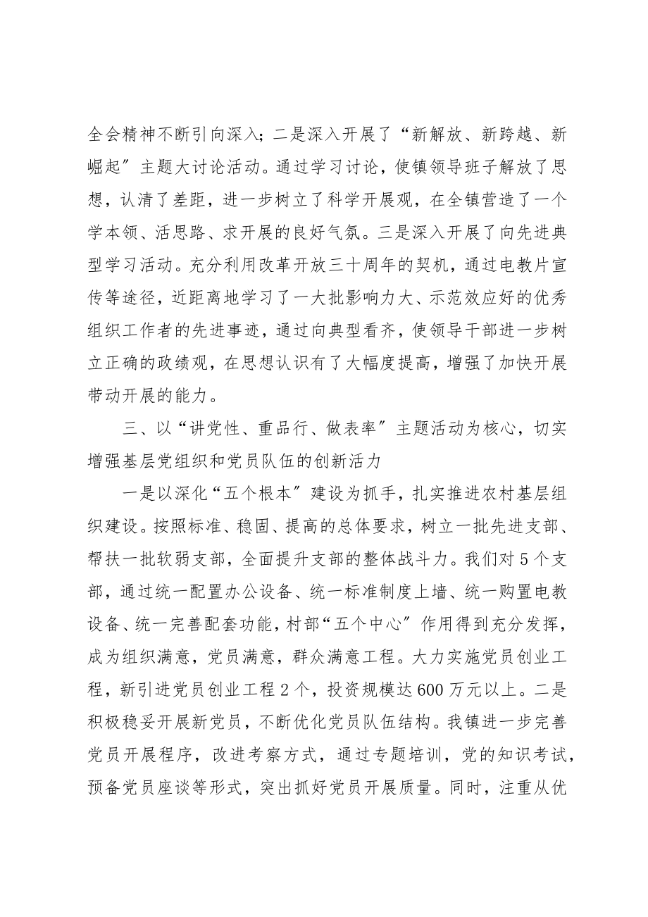 2023年党委组织年终工作总结.docx_第3页